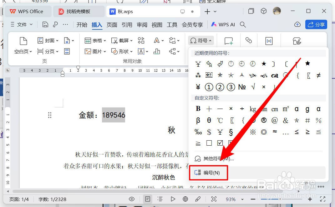 wps怎么快速输入大写金额