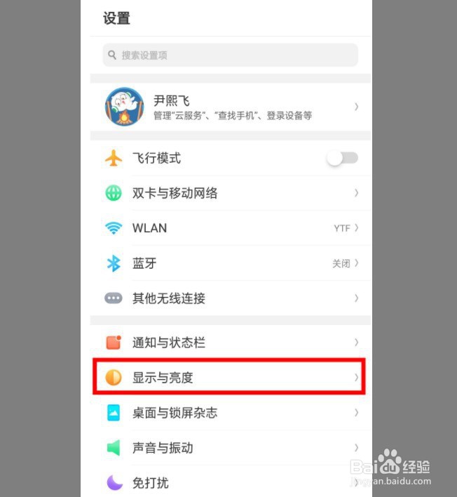 怎么把手机上的字体变大