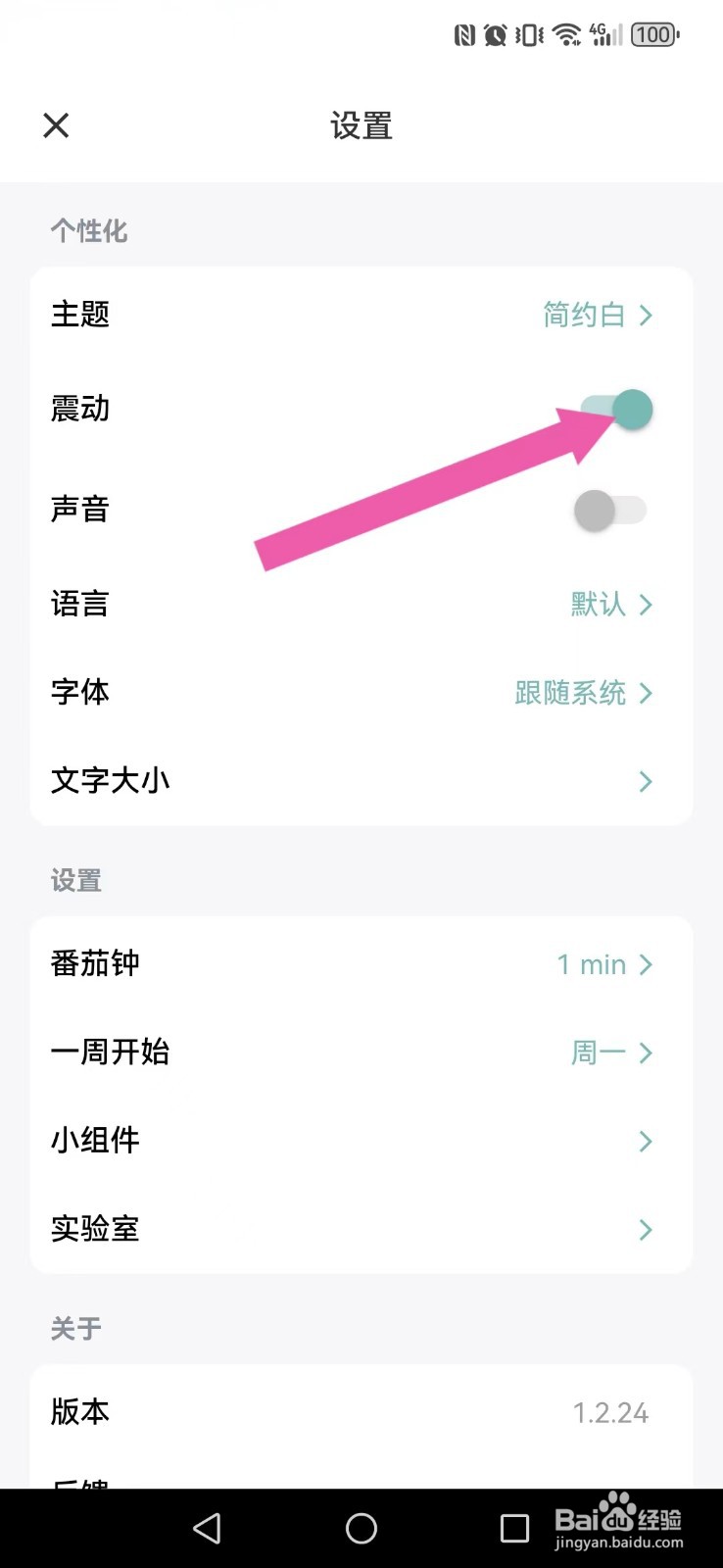 做个目标怎么开启系统震动触感效果