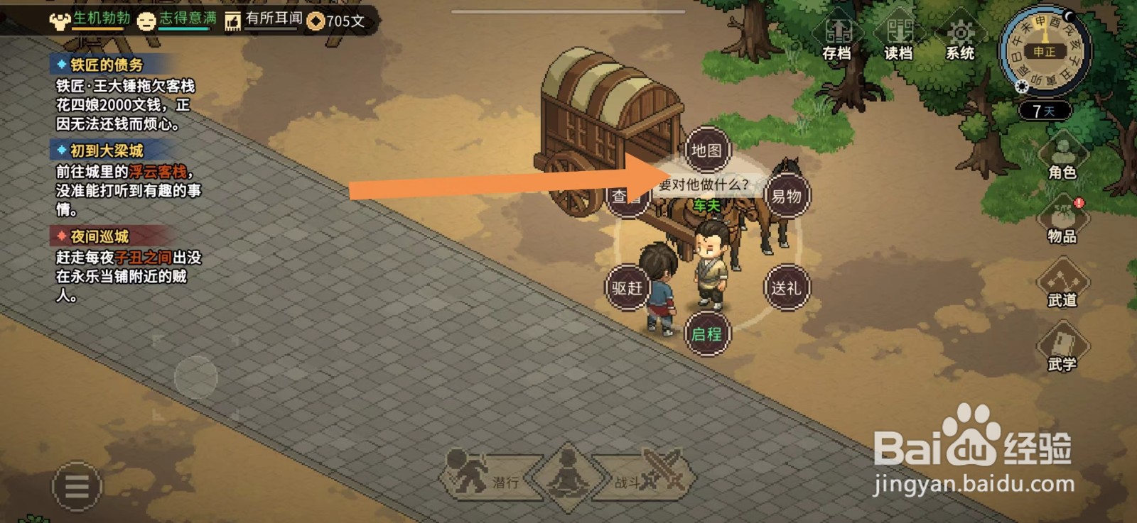 大侠立志传怎么获得大梁城地图