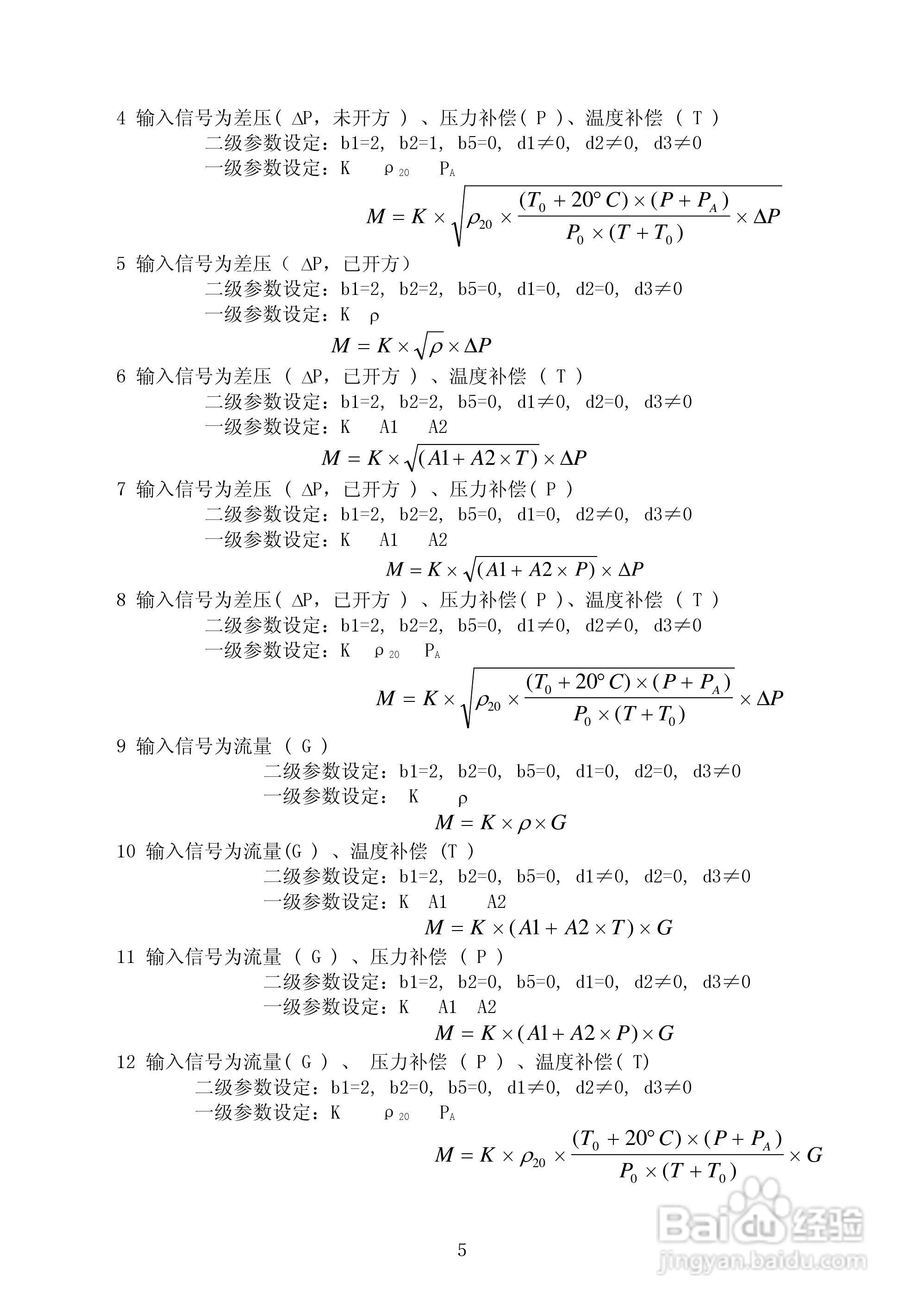 昌晖CF-LK智能流量积算控制仪说明书:[1]