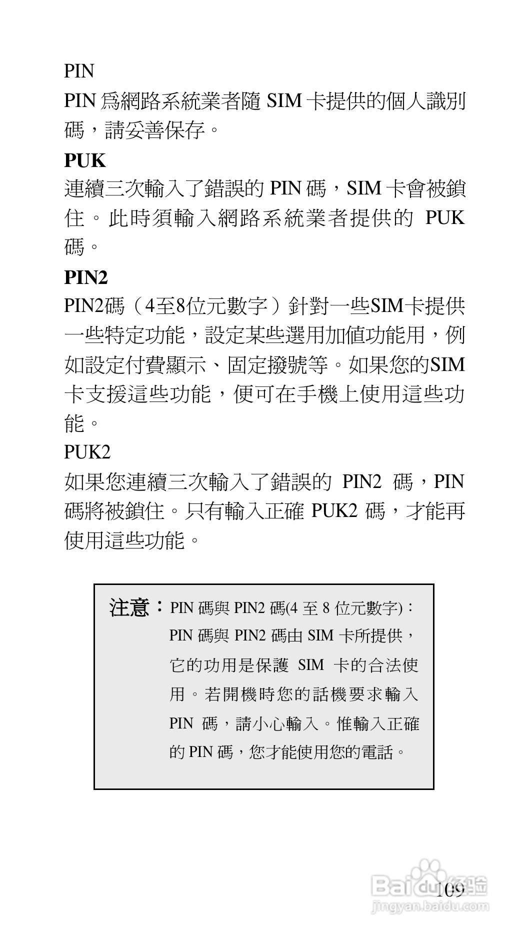 声宝GK-7100型手机说明书:[11]