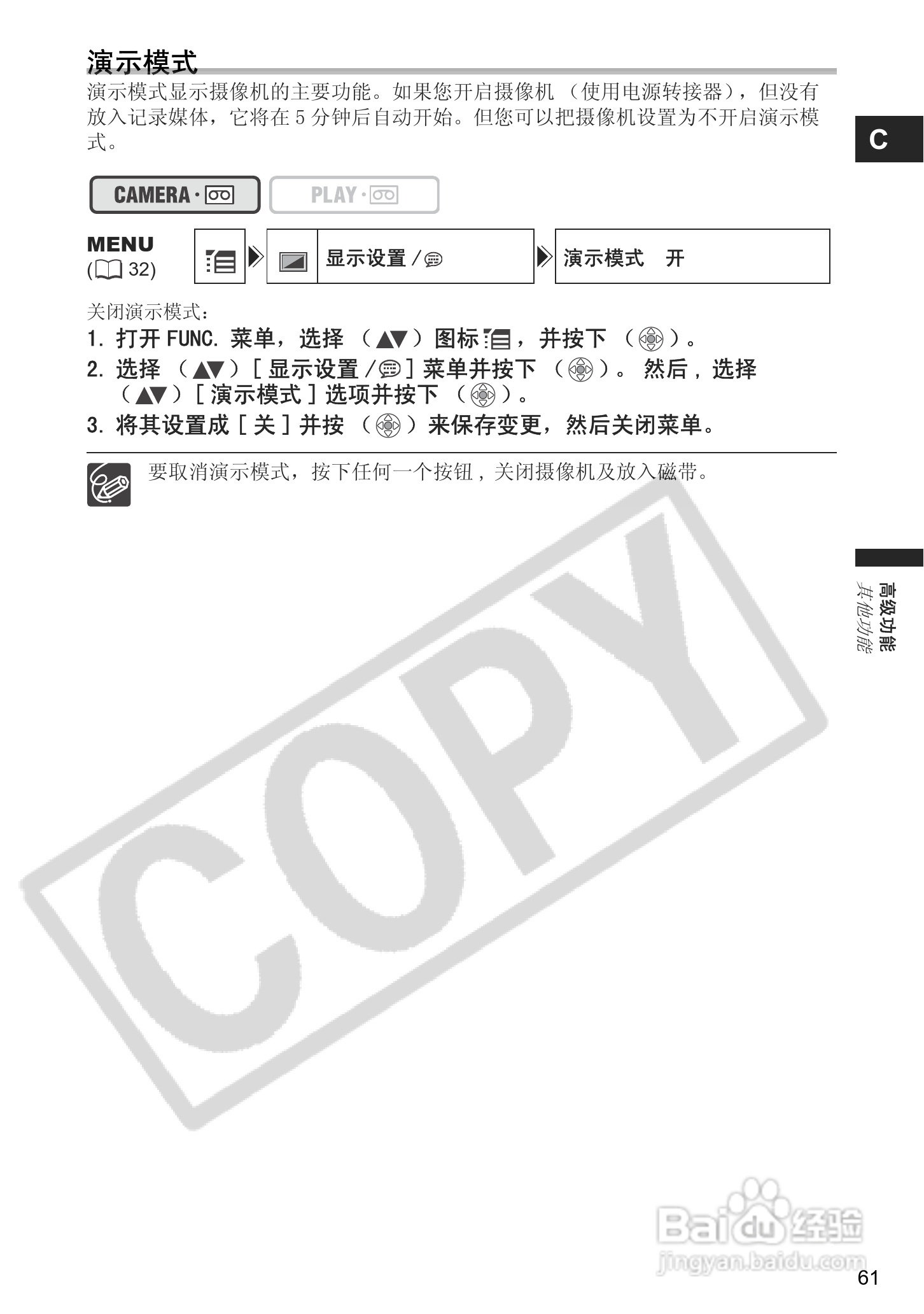 佳能MV920数码摄像机使用说明书:[7]