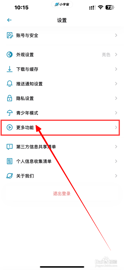 小宇宙App如何关闭移动网络播放