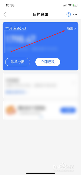 支付宝怎么查看花呗账单明细