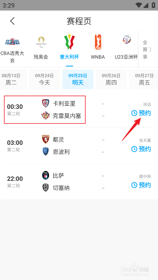 咪咕视频怎么观看意大利杯卡利亚里VS克雷莫内塞
