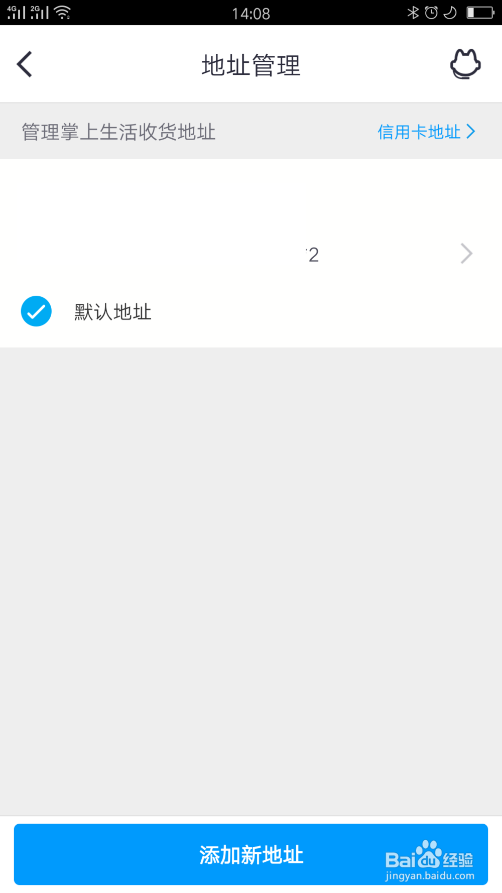 掌上生活如何添加收货地址