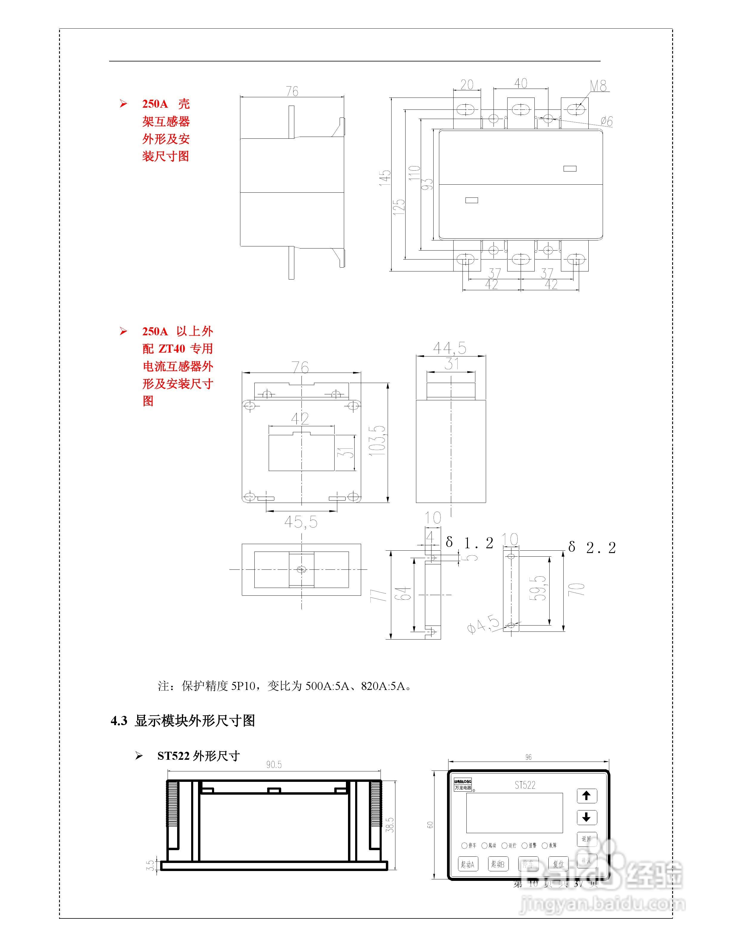 ST500系列智能电动机控制器说明书:[1]