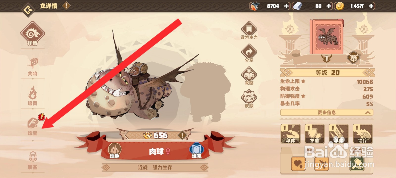 驯龙高手旅程的肉球龙如何穿戴磨剑石