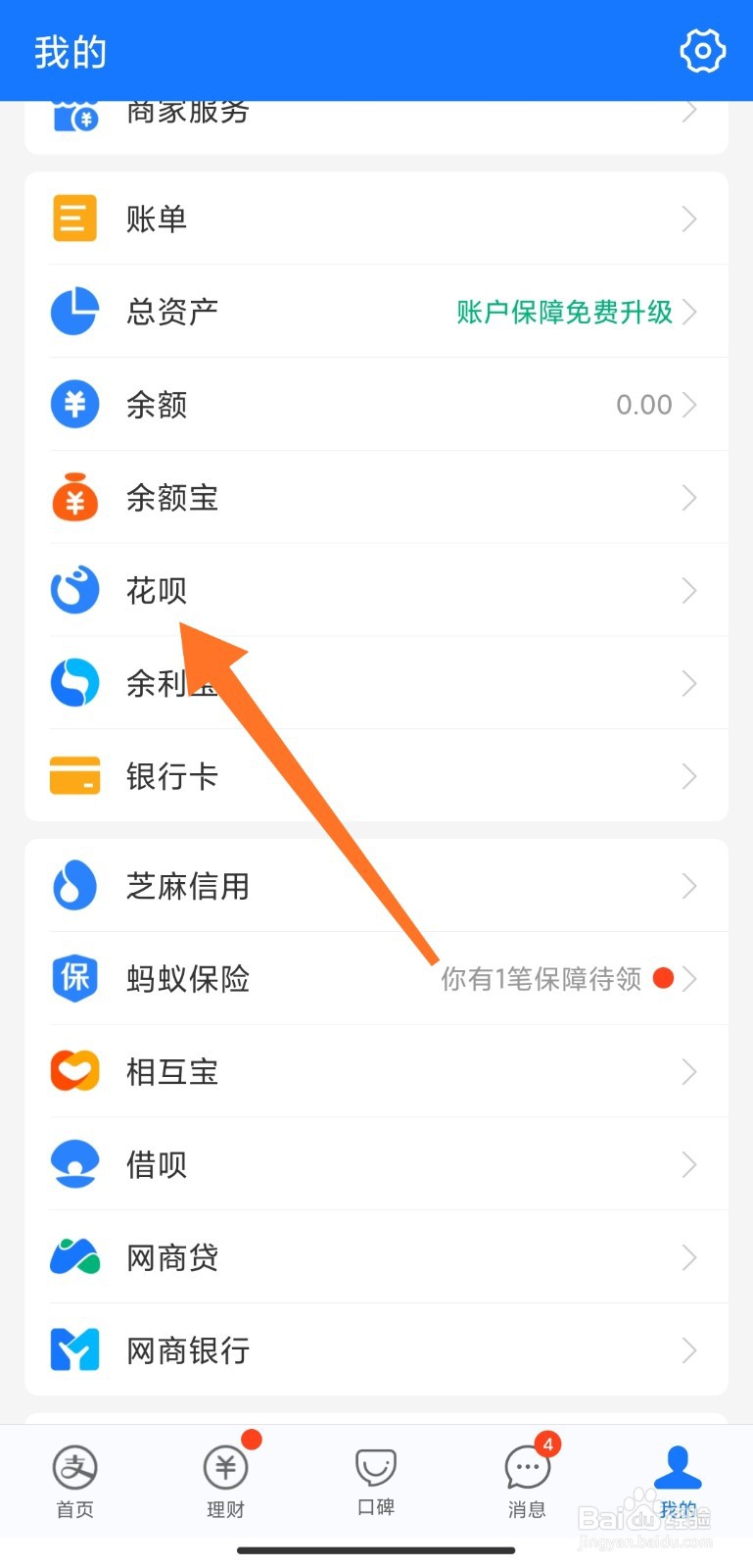 蚂蚁花呗如何设置消费闹钟