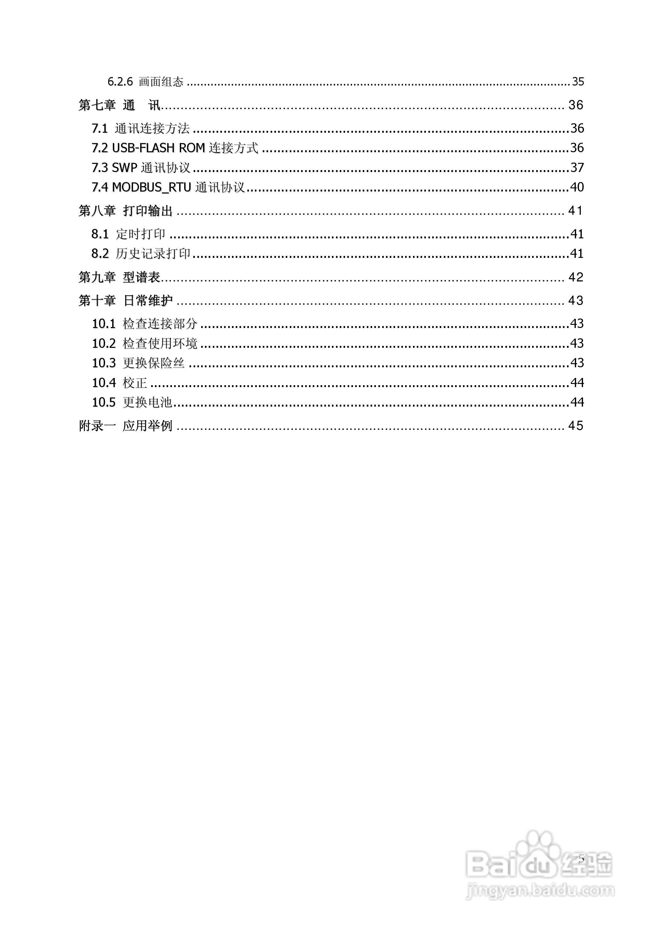 昌晖SWP-MSR100无纸记录仪说明书:[1]