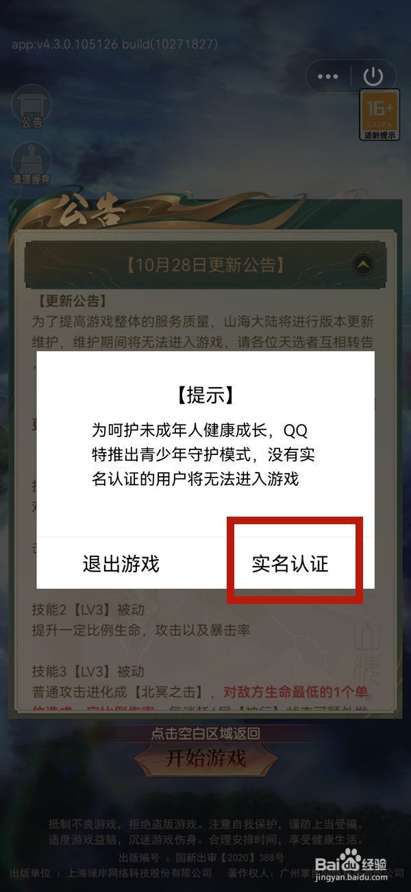 qq怎么实名认证游戏