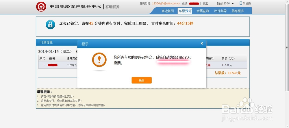 2014抢票-12306网页版最新攻略
