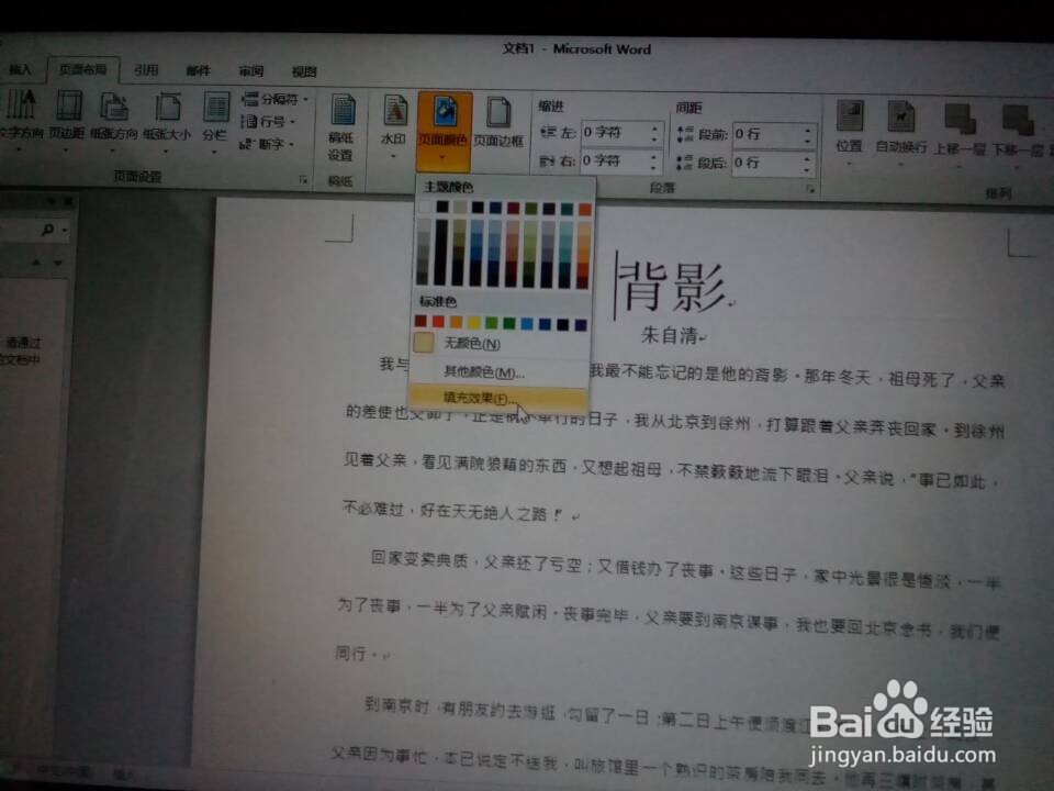 Word文档的背景图片设置