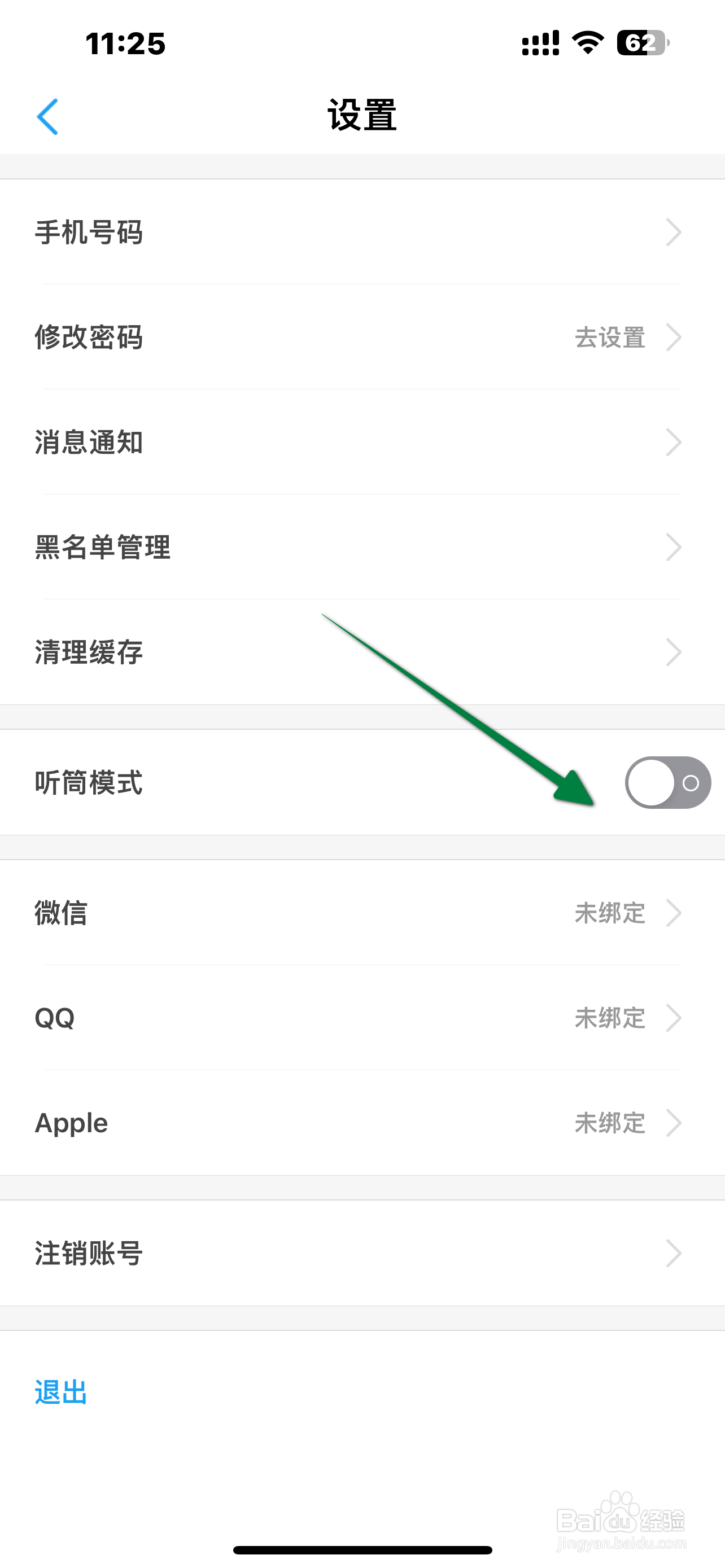 壹点灵App听筒模式怎么开启？