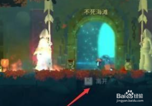 《重生细胞》不死海滩怎么进