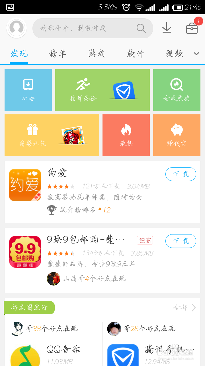 领取天天酷跑活动礼包的多种方法