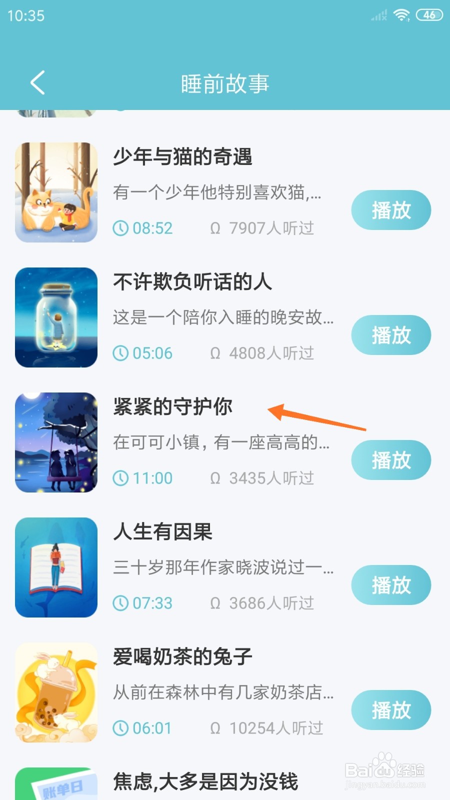 Top助眠中怎么播放紧紧的守护你