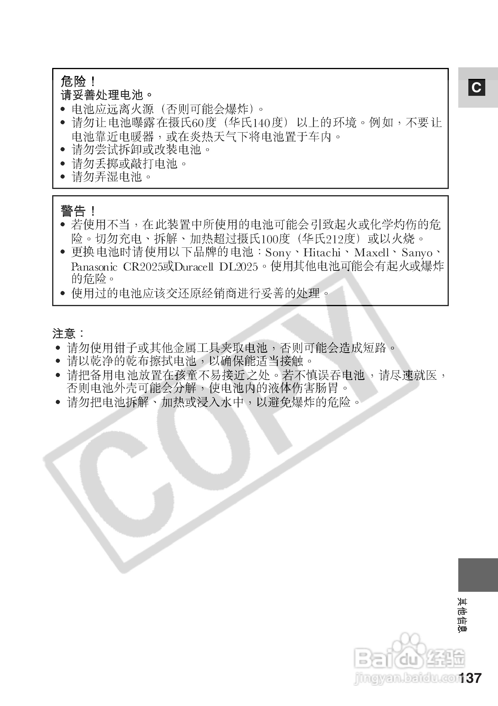 佳能MV530i数码摄像机使用说明书:[14]