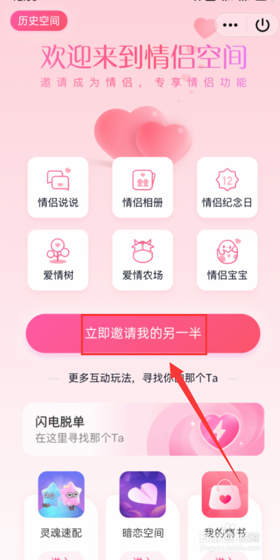 qq怎么开通情侣空间？
