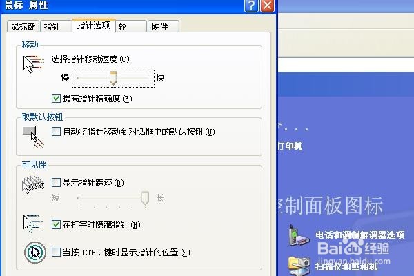 如何修改Windows鼠标样式