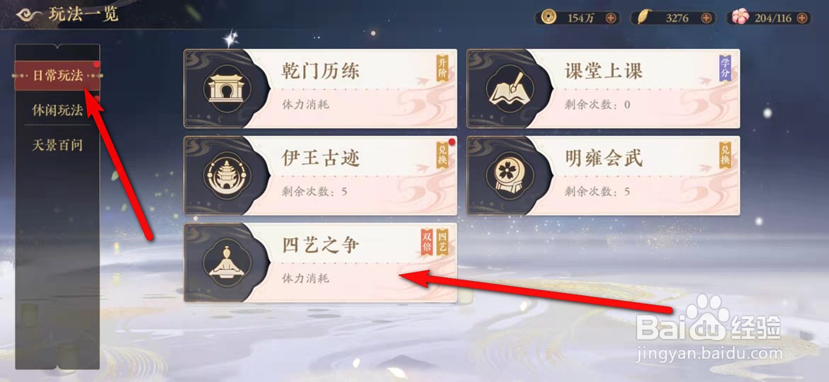 花亦山心之月四艺副本规则说明怎么查看