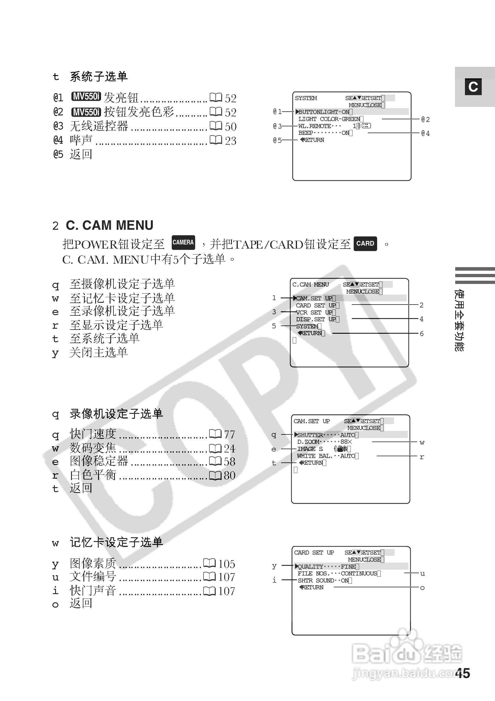 佳能MV530i数码摄像机使用说明书:[5]