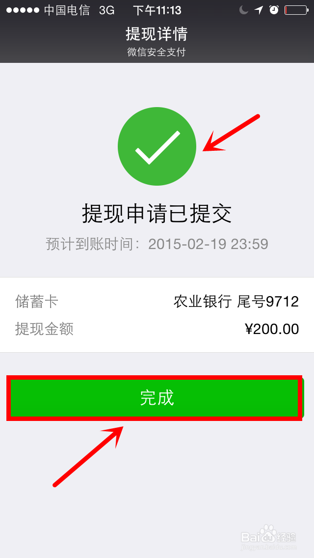 微信转账红包如何提现?
