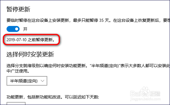 win10版本号1803更新并关机怎么取消