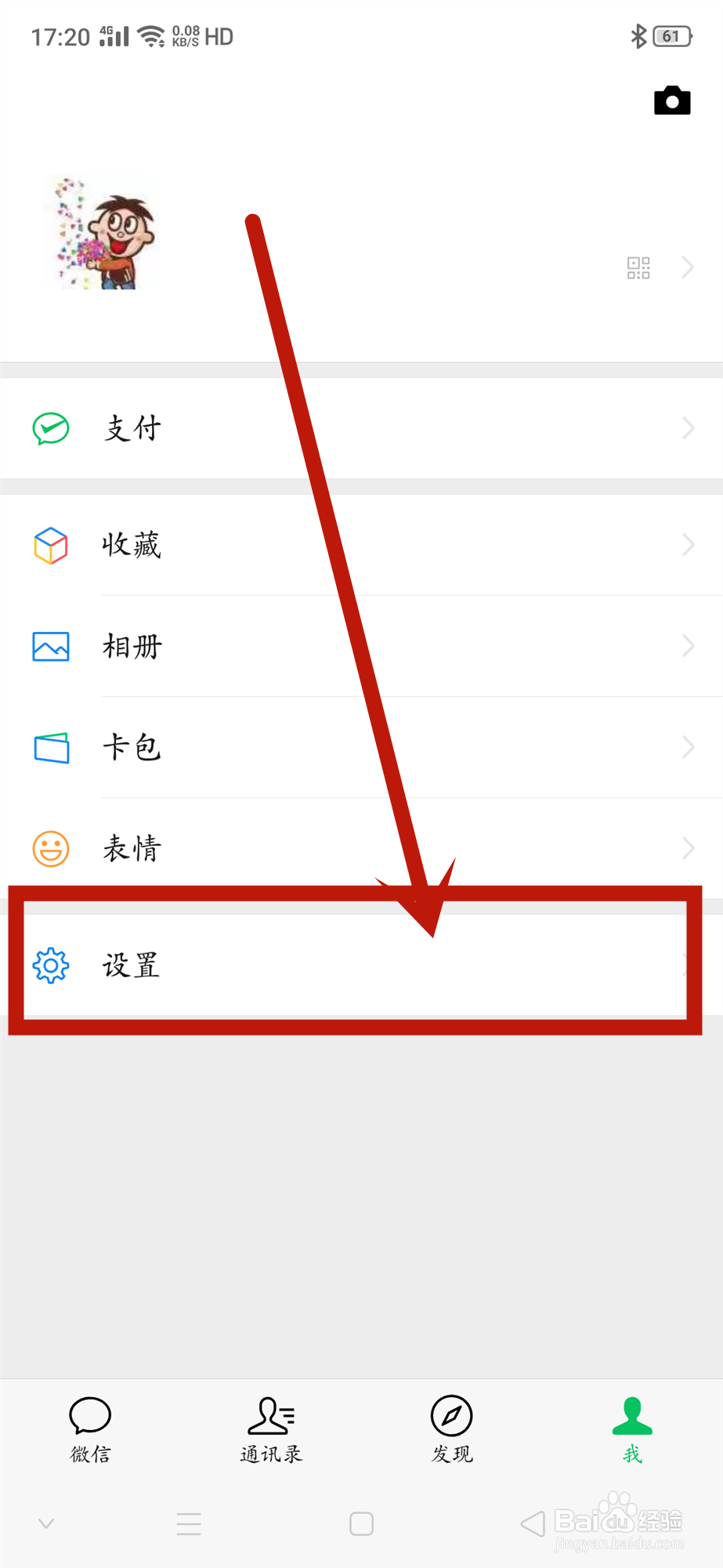 微信如何调节字体大小