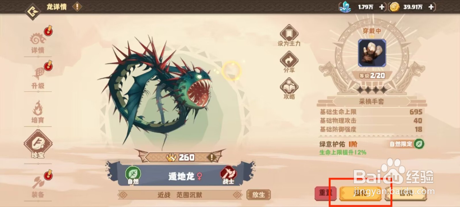 驯龙高手旅程如何强化珍宝采摘手套？