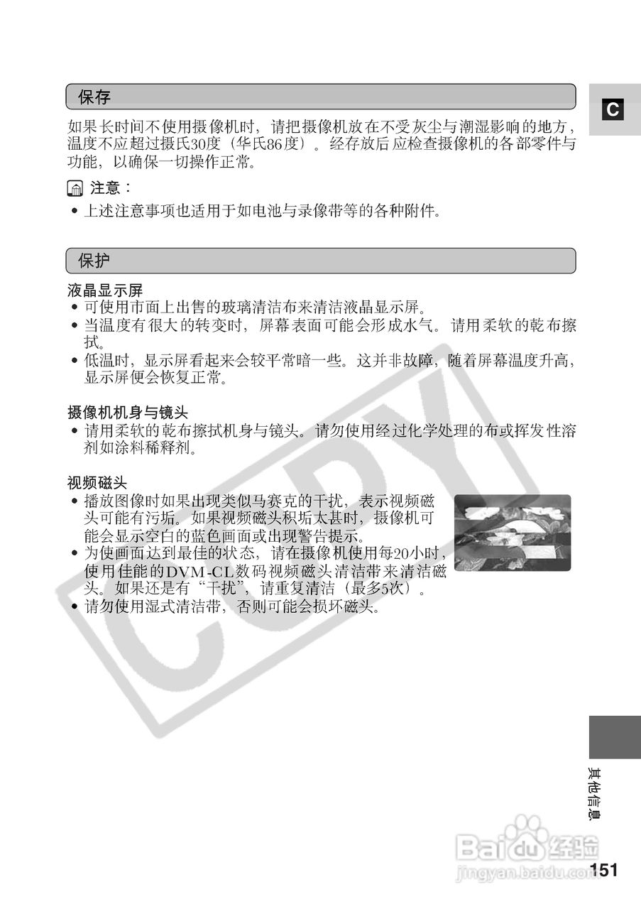 佳能MV5i数码摄像机使用说明书:[16]
