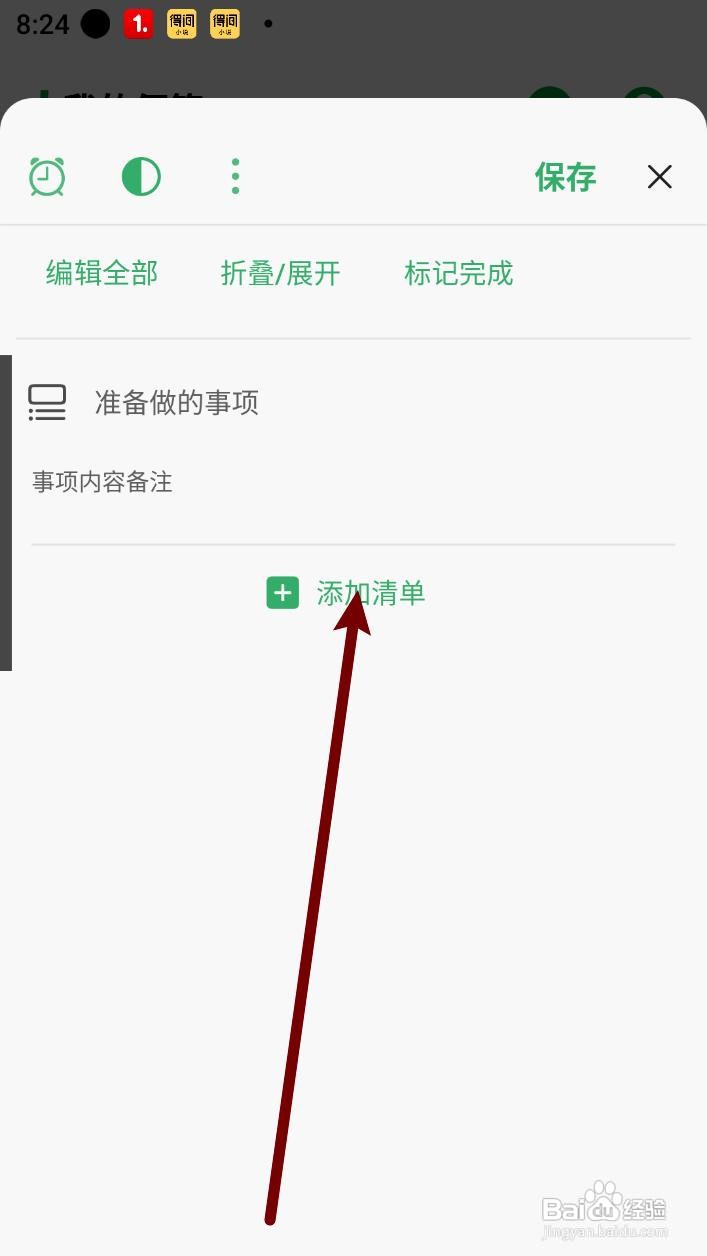 有个计划app添加清单的操作步骤