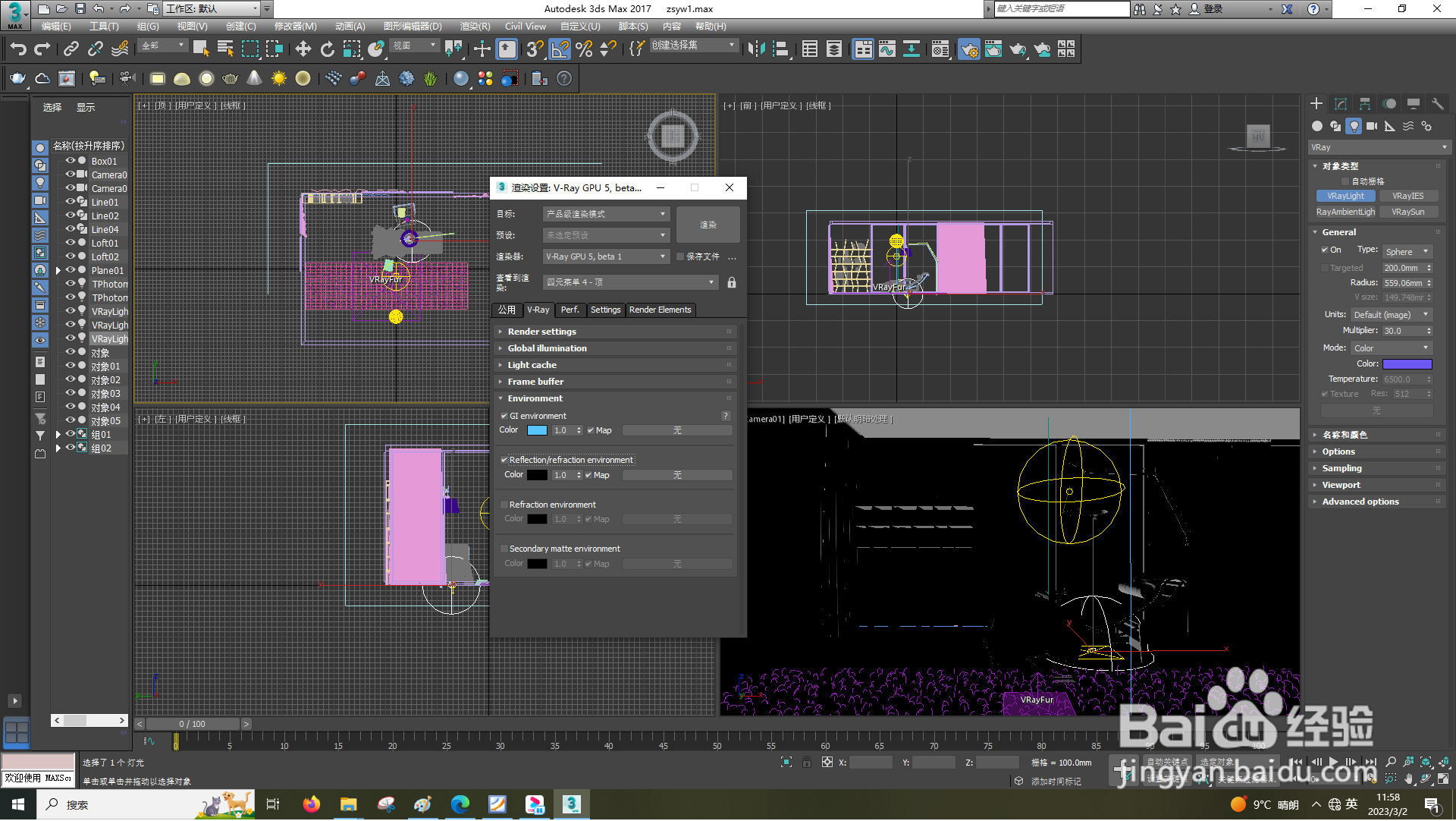 3dsMax怎样设置GPU渲染