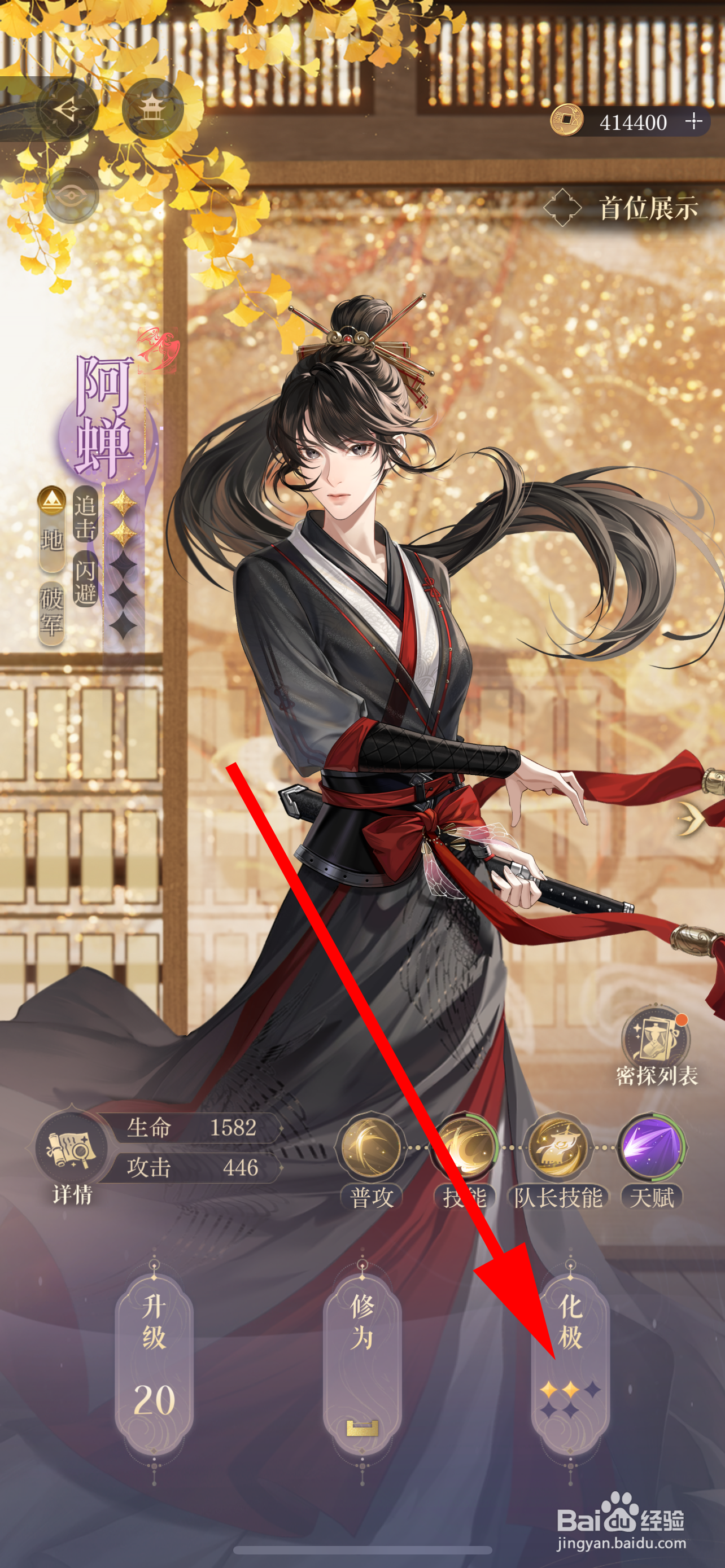 如鸢密探怎么化极