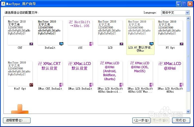 如何利MacTypeTray美化XP字体