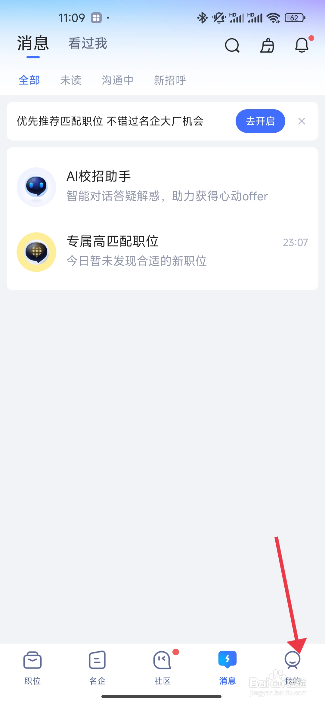 智联招聘如何使用【兑换码】？
