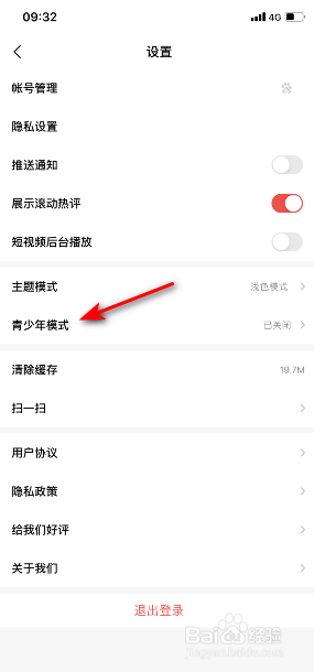 好看视频怎么开启青少年模式
