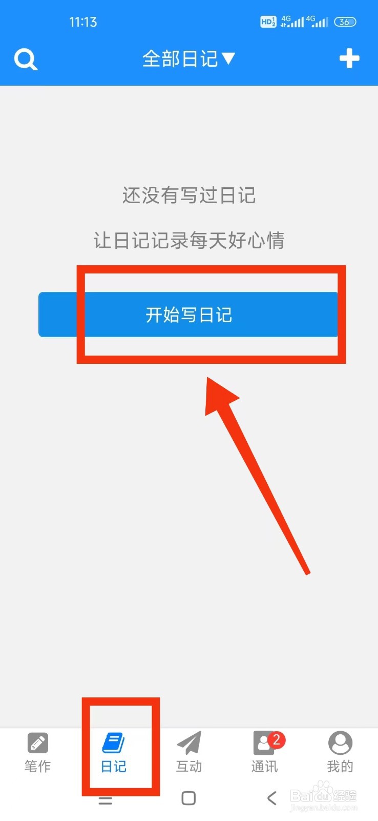 《冒号笔记》如何手写一篇日记
