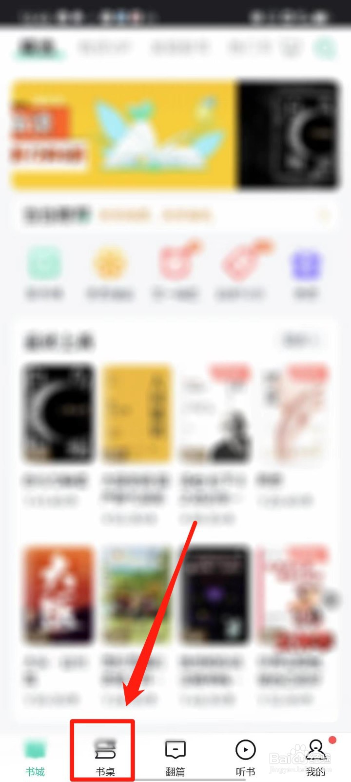 当当云阅读怎么设置书桌显示阅读进度