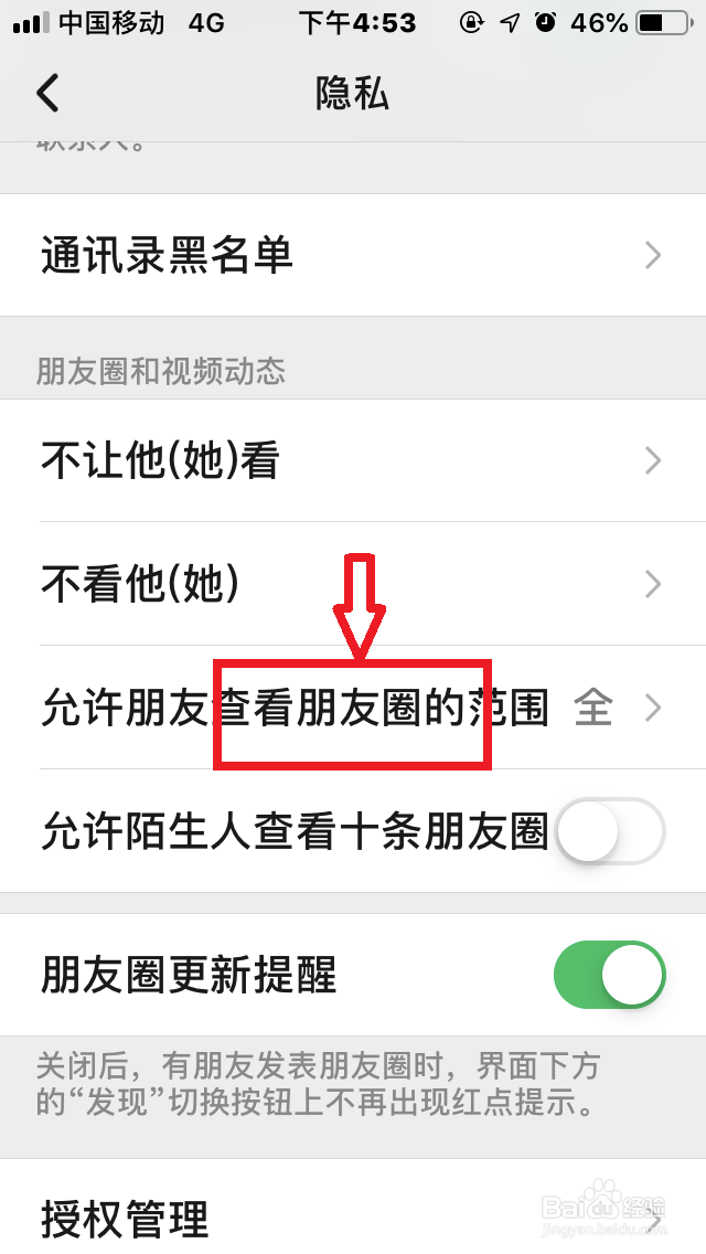 手机微信如何设置“朋友圈三天可见”