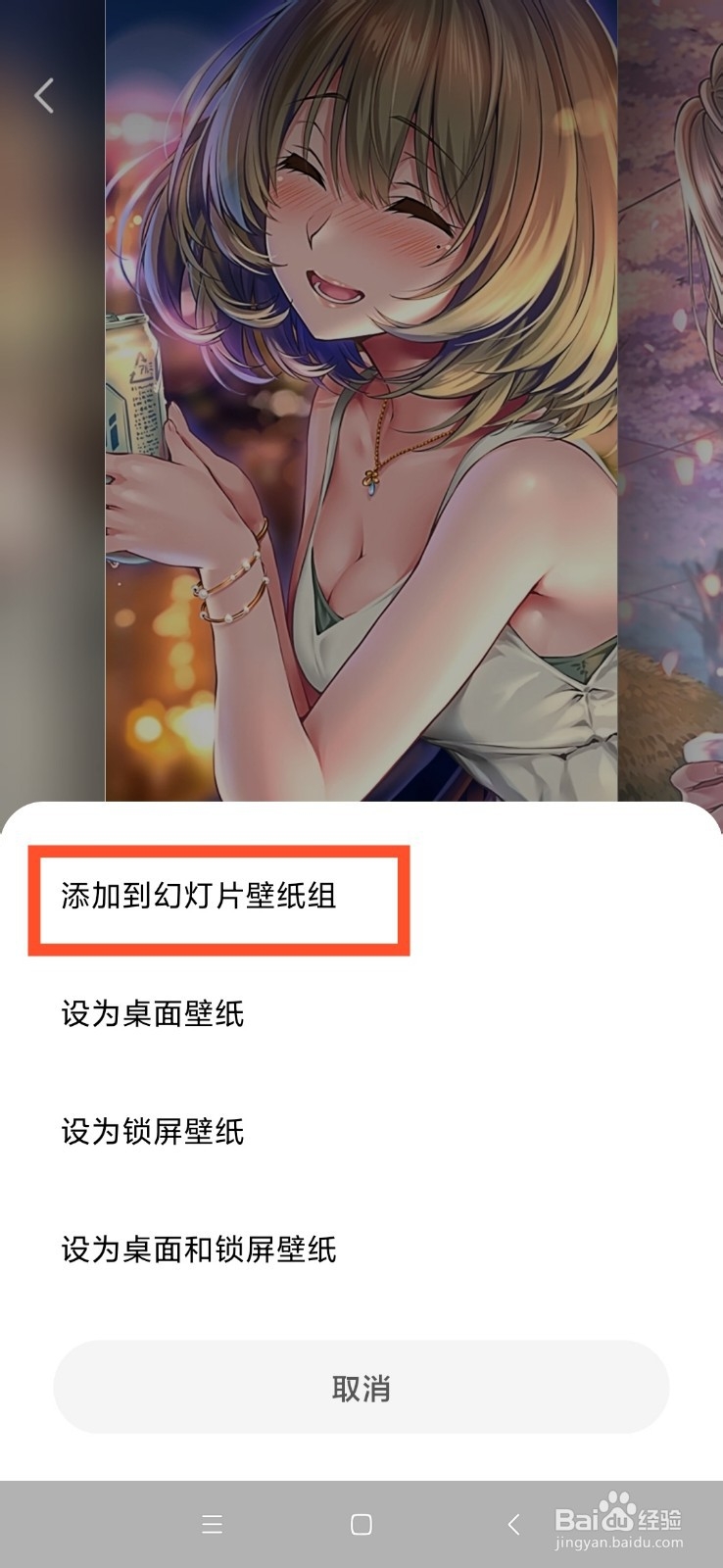 小米画报怎么添加幻灯片壁纸