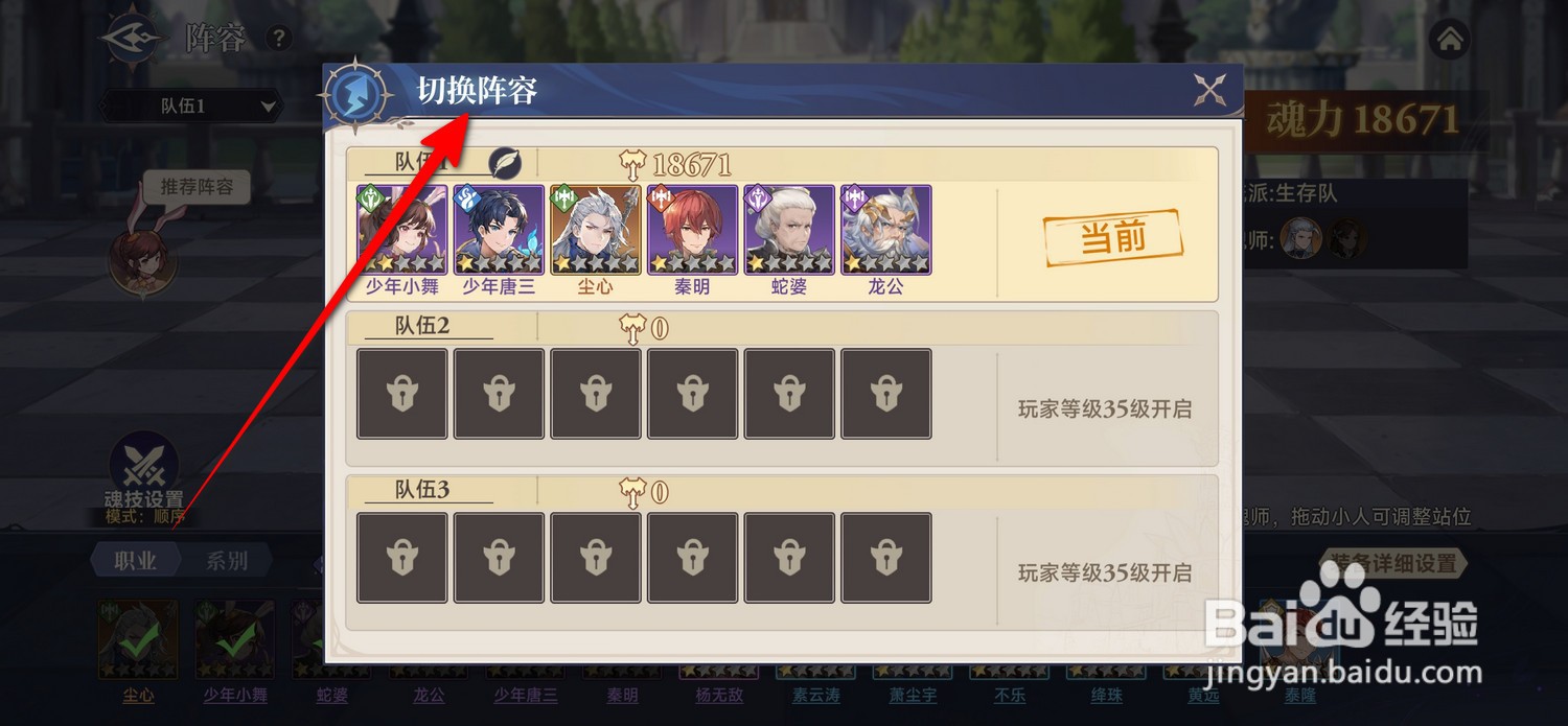 斗罗大陆逆转时空怎么切换阵容