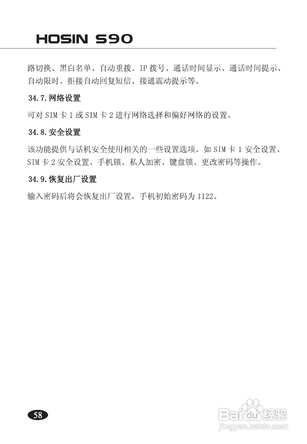 欧新S90手机使用说明书:[7]