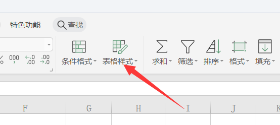 怎么更改Excel表格的样式和颜色