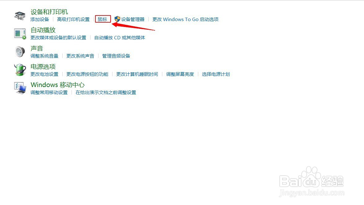 怎样开启鼠标指针阴影
