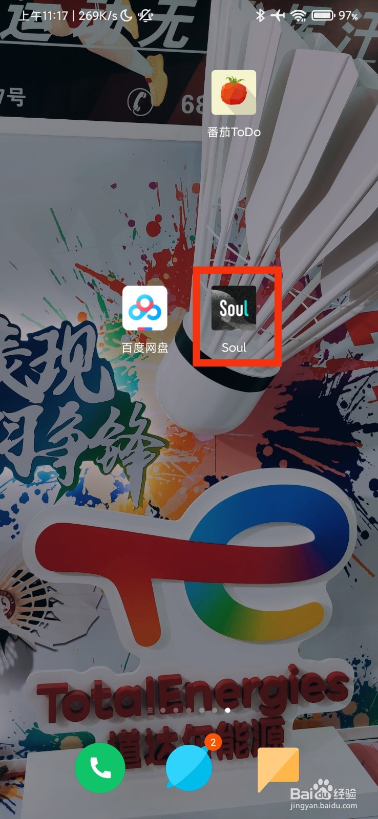 Soul的隐私在哪里