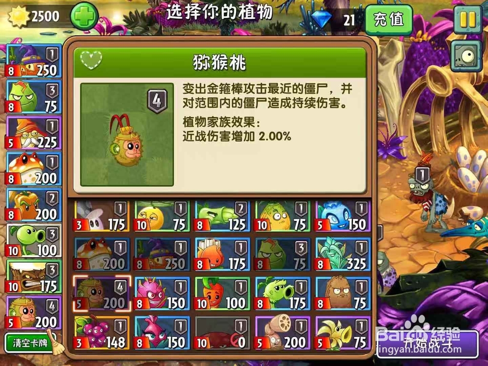 植物大战僵尸2无尽模式攻略