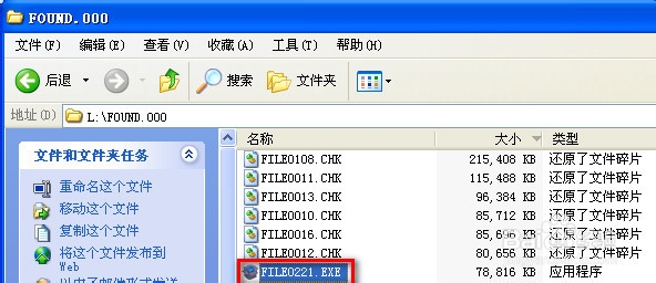 修复磁盘逻辑错误及找回因此丢失的文件