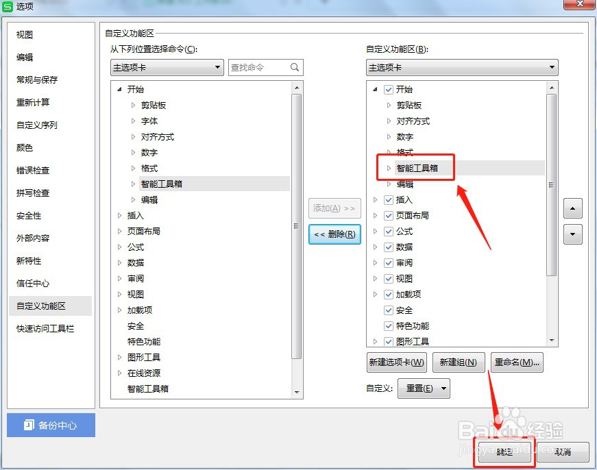 Excel开始选项卡工具栏智能工具箱不见怎么解决